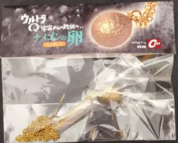 CAST 고질라 특촬물 대백과 나메곤의 알 펜던트