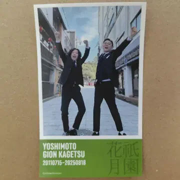기온카게츠 스티커 가쿠텐소쿠