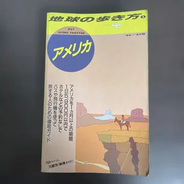 지구의 걸음걸이 미국 1988~89년판