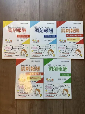 정말 재미있을 정도로 잘 알 수 있다! 조제 보수 5권 세트