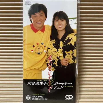재키 첸 & 카와이 나호코 사랑의 세레나데 8cm CD