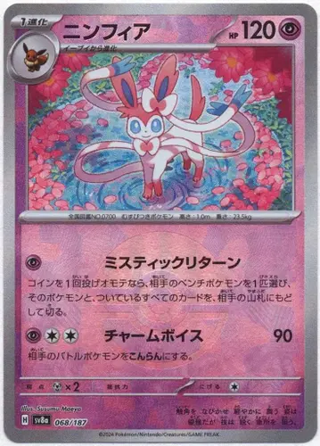 Pokemon SV8a 068/187 닌피아[몬스터볼 패턴] 거울