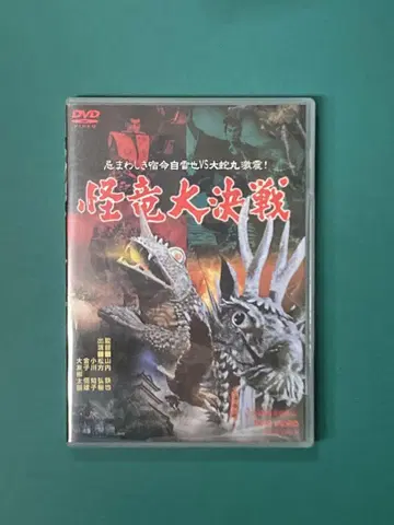 괴룡 대결전 [DVD] 마쓰카타 히로키, 오가와 치코