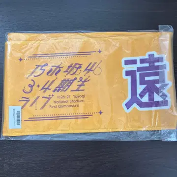 노기자카46 머플러 타월 엔도 사쿠라