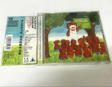 요시다의 노래 요시다 타쿠로 작품집 FLCF-3834