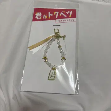 네가 특별해 멀티 스트랩