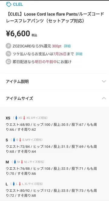 CLEL 루즈 코드 레이스 플레어 팬츠
