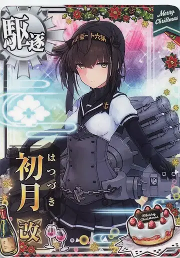 SEGA 칸코레 아케이드 하츠즈키 개(카이 노멀) 구축함