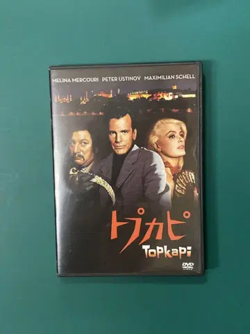 탑카피 [DVD]   감독, 멜리나 메르쿠리