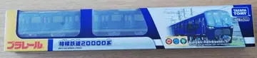 [미개봉 새상품] 프라레일 소테츠 20000계 기차 3량 편성