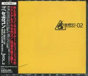 게임 CD 세가콘 THE BESTOF SEGA GAME MUSIC 2
