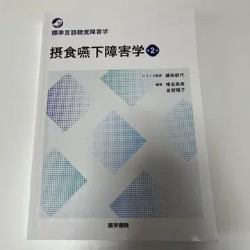 섭식 연하 장애학
