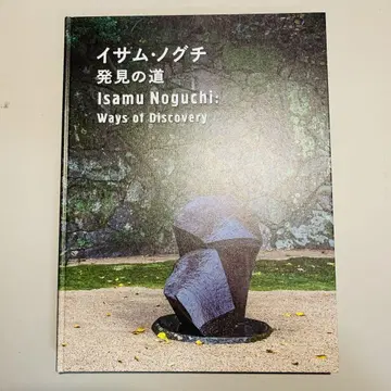 이 노구치 발견의 길