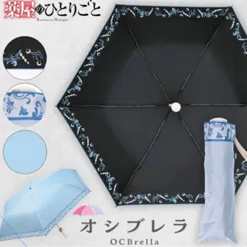 약사의 혼잣말 OCBrella 양산 (전 2종) 마오마오&진시