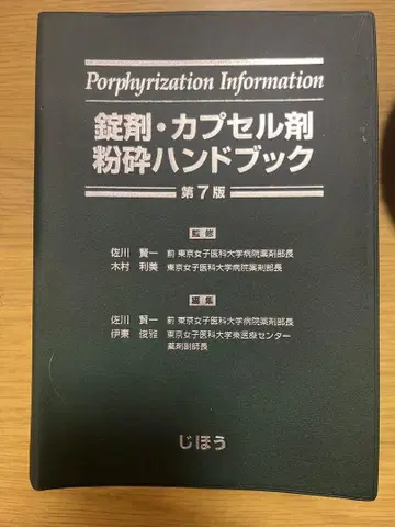 정제 캡슐제 분쇄 핸드북 제7판