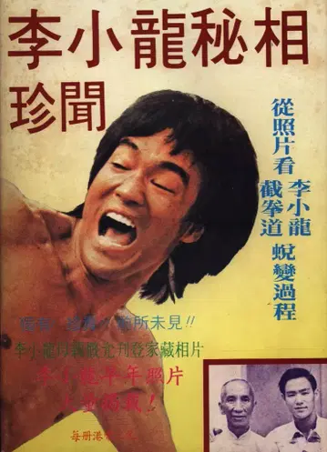 이소룡 비상진문