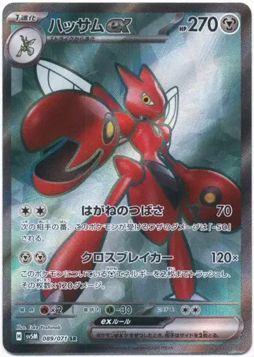 포켓몬 SV5M 089/071 하사무 ex SR
