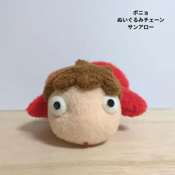 벼랑 위의 포뇨 포뇨 봉제 인형 체인 키링 선애로우