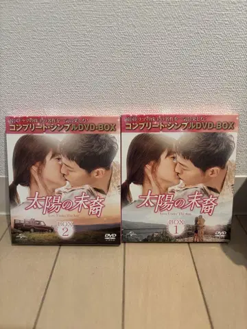 태양의 후예 DVD BOX 1 & 2