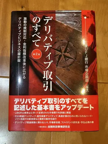 파생상품 거래의 모든 것 제2판