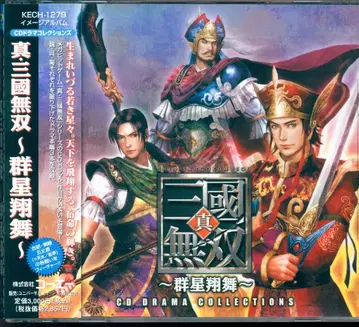 게임 CD 진 삼국 무쌍 군성소무 CD 드라마 컬렉션