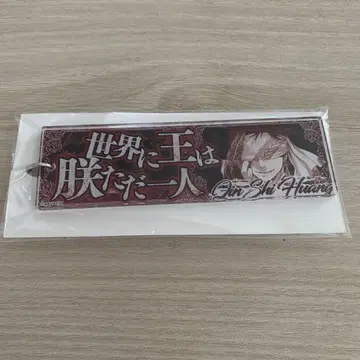 종말의 발키리 시황제 아크링 키링