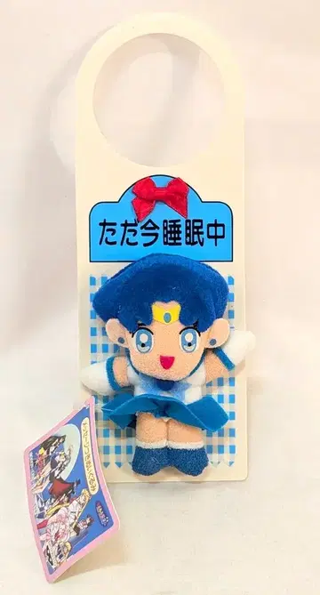 반프레스토 세일러문 S 메시지 봉제인형 PSM-6 세일러 머큐리