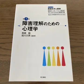 장애 이해를 위한 심리학