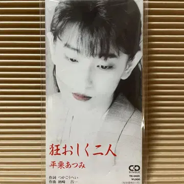 히라구리 아츠미 미칠 듯이 둘 8cm CD 츠카 코헤이 TK-0001