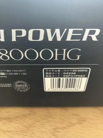 21 트윈파워 SW 8000HG 스피닝 릴