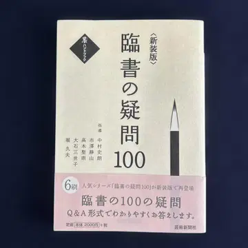 신장판 서 의문 100
