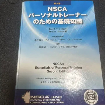 NSCA 퍼스널 트레이너를 위한 기초 지식 제2판