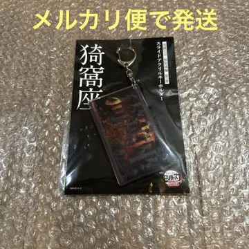 귀멸의 칼날 무한성편 제1장 슬라이드 아크릴 키링 아카자