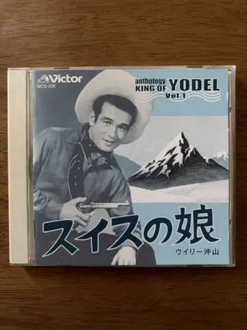 스위스의 딸 / 윌리 오키야마