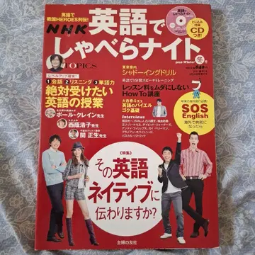 NHK 영어로 말하기 나이트 2010 Winter