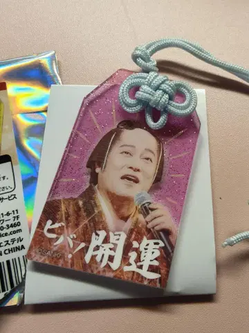 미사용 마츠켄 삼바 부적풍 아크릴 키링 비바! 개운