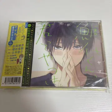 다이시로군, 당신이란 사람은. 드라마 CD 최초 한정 소책자 포함