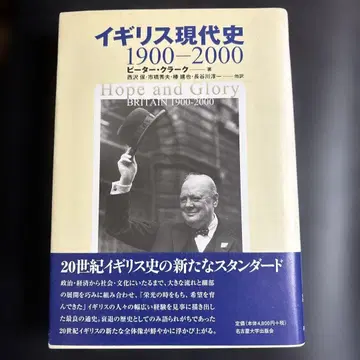 영국 현대사 : 1900-2000