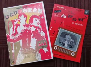 쿠와타 케이스케/혼자 홍백가합전 DVD 2매 세트 AAA 특별판