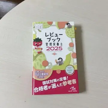 리뷰 북 관리 영양사 2025 제7판