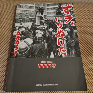 가가SP '오라아이켄타' 밴딩 스코어