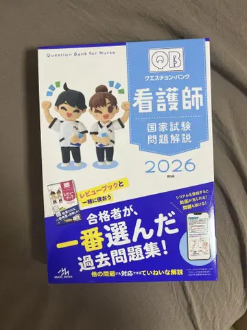QB 간호사 국가 시험 문제 해설 2026