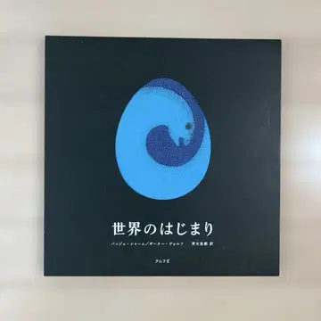 세계의 시작 타무라당 배지 샴 기타 볼프 아오키 메구미