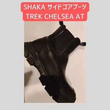 SHAKA/사이드 고어 부츠 TREK CHELSEA AT(25cm)