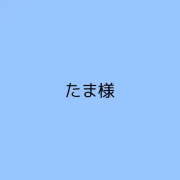 타마 3개 묶음 구매