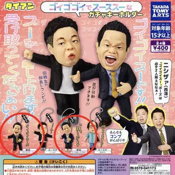 다이앤 가챠 고이고이데스스 키링
