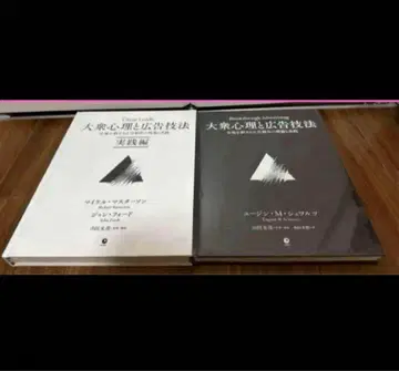 대중 심리와 광고 기법 2권 세트