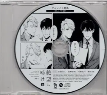 애니메이트 특전 시노 료 수다 CD 절망에 울부짖어 상