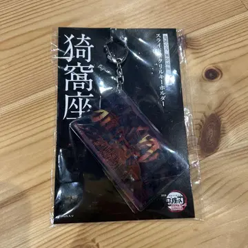 귀멸의 칼날 슬라이드 아크릴 키링 아카자
