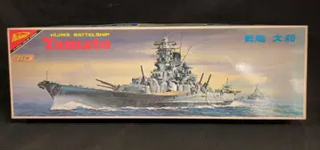 니치모 1/700 전함 야마토 U-7001